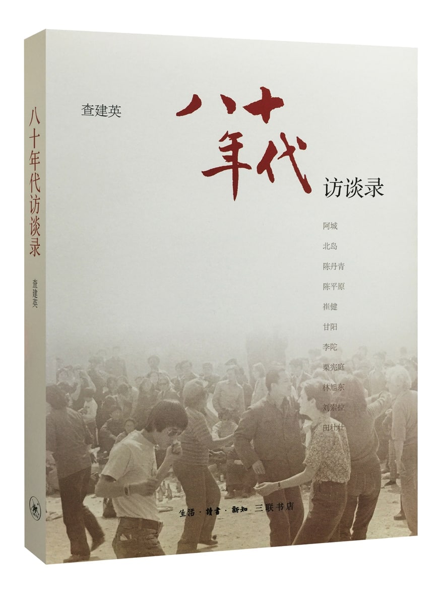 八十年代访谈录未删减版.epub, 10.5M